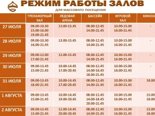 Расписание работы залов для массового посещения.
